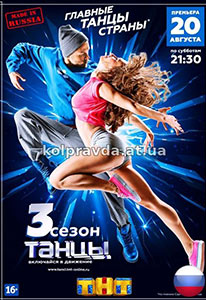постер Танцы
